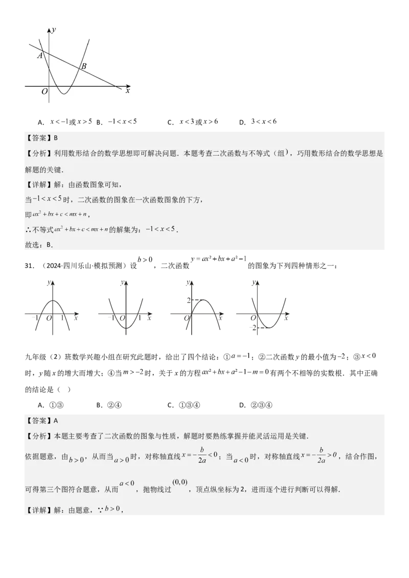22.2二次函数与一元二次方程教师版_人教版数学九年级上册_版本二_九年级数学上册（人教版）_考点题型技巧高分突破-U360_2025版