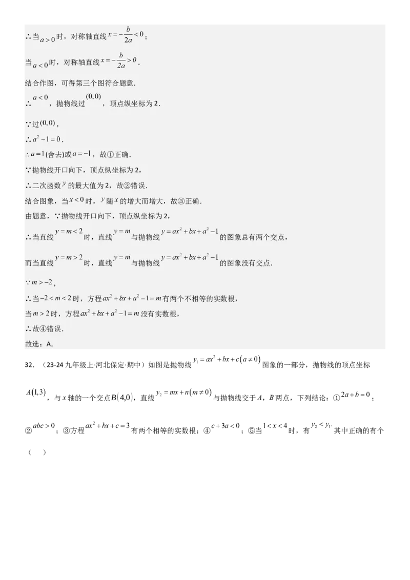 22.2二次函数与一元二次方程教师版_人教版数学九年级上册_版本二_九年级数学上册（人教版）_考点题型技巧高分突破-U360_2025版
