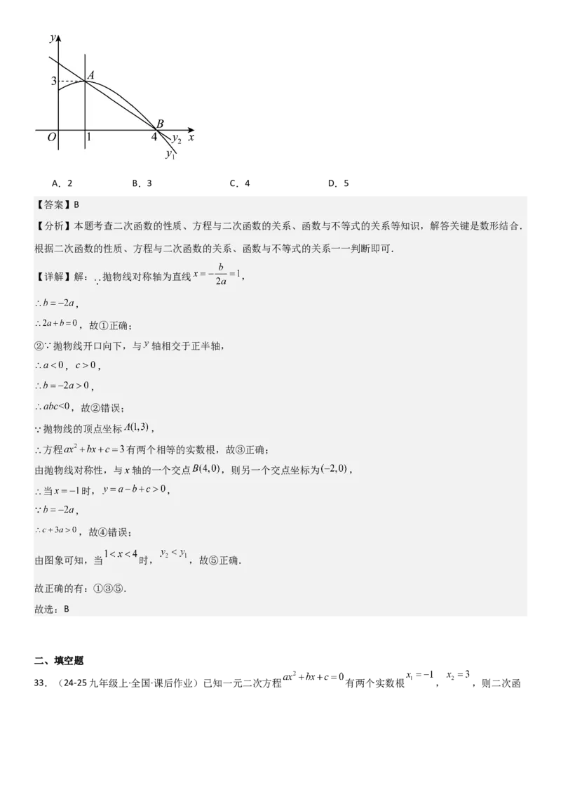 22.2二次函数与一元二次方程教师版_人教版数学九年级上册_版本二_九年级数学上册（人教版）_考点题型技巧高分突破-U360_2025版