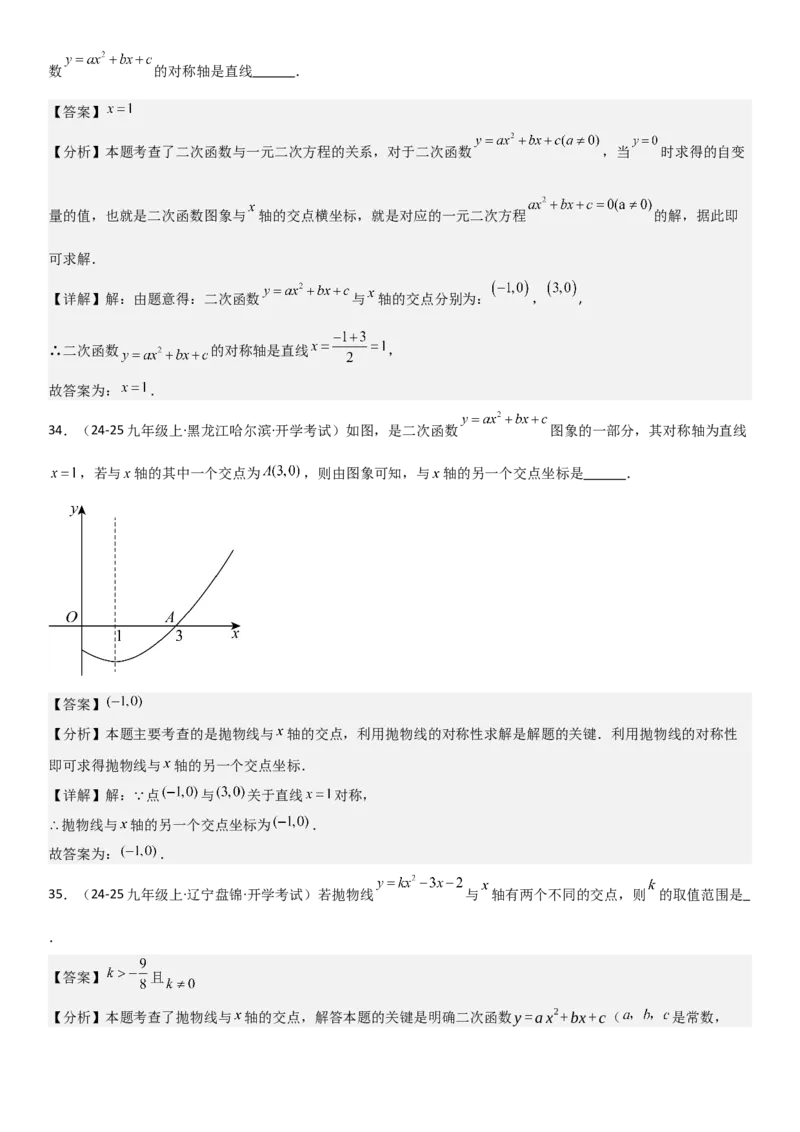 22.2二次函数与一元二次方程教师版_人教版数学九年级上册_版本二_九年级数学上册（人教版）_考点题型技巧高分突破-U360_2025版