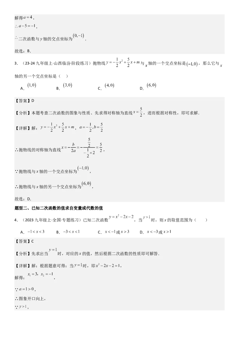22.2二次函数与一元二次方程教师版_人教版数学九年级上册_版本二_九年级数学上册（人教版）_考点题型技巧高分突破-U360_2025版