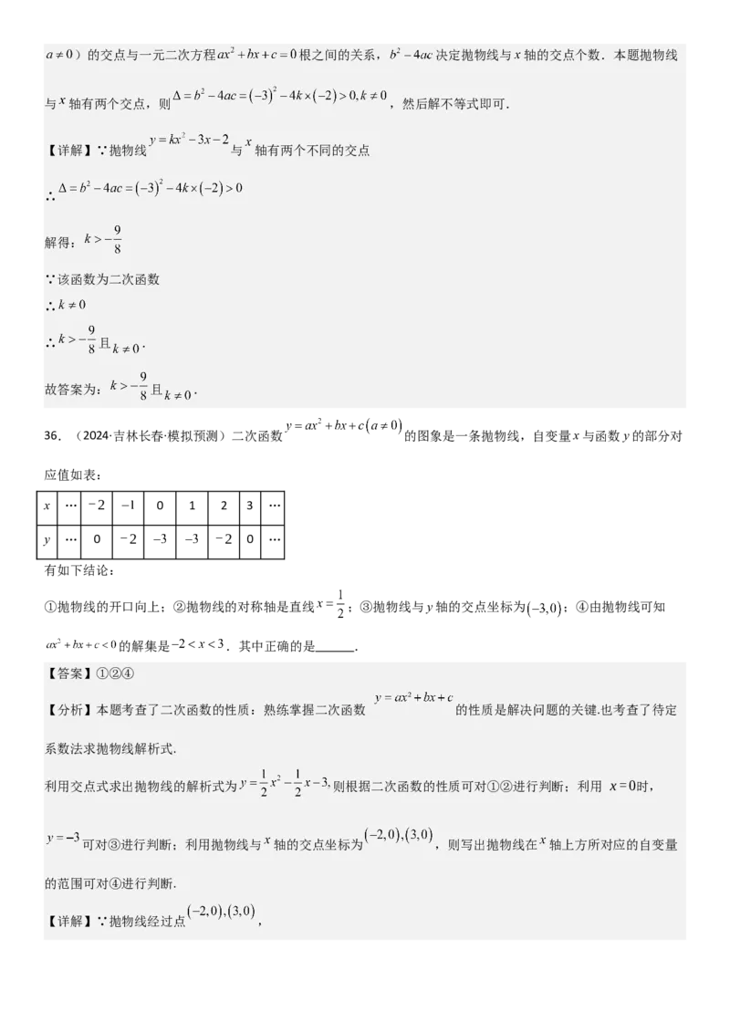 22.2二次函数与一元二次方程教师版_人教版数学九年级上册_版本二_九年级数学上册（人教版）_考点题型技巧高分突破-U360_2025版
