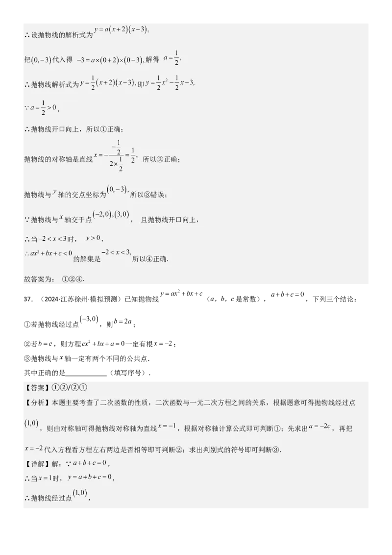 22.2二次函数与一元二次方程教师版_人教版数学九年级上册_版本二_九年级数学上册（人教版）_考点题型技巧高分突破-U360_2025版