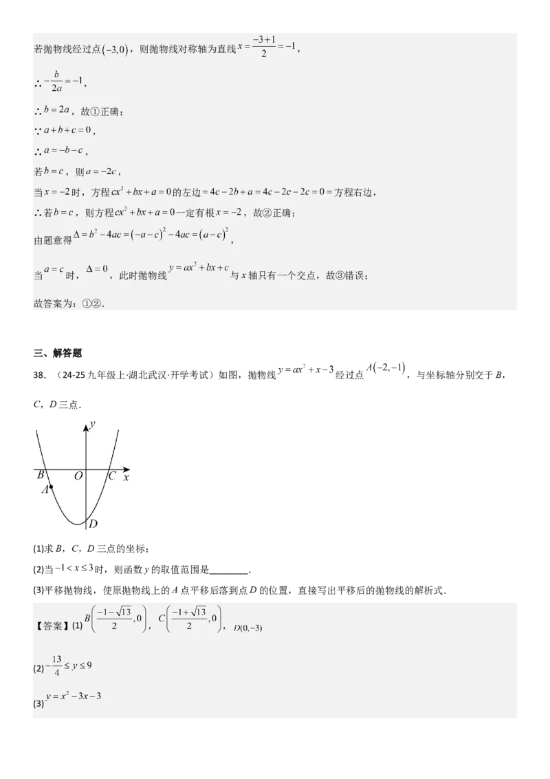 22.2二次函数与一元二次方程教师版_人教版数学九年级上册_版本二_九年级数学上册（人教版）_考点题型技巧高分突破-U360_2025版