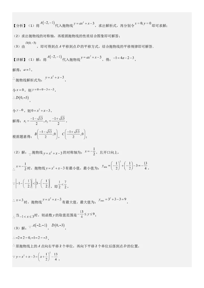 22.2二次函数与一元二次方程教师版_人教版数学九年级上册_版本二_九年级数学上册（人教版）_考点题型技巧高分突破-U360_2025版