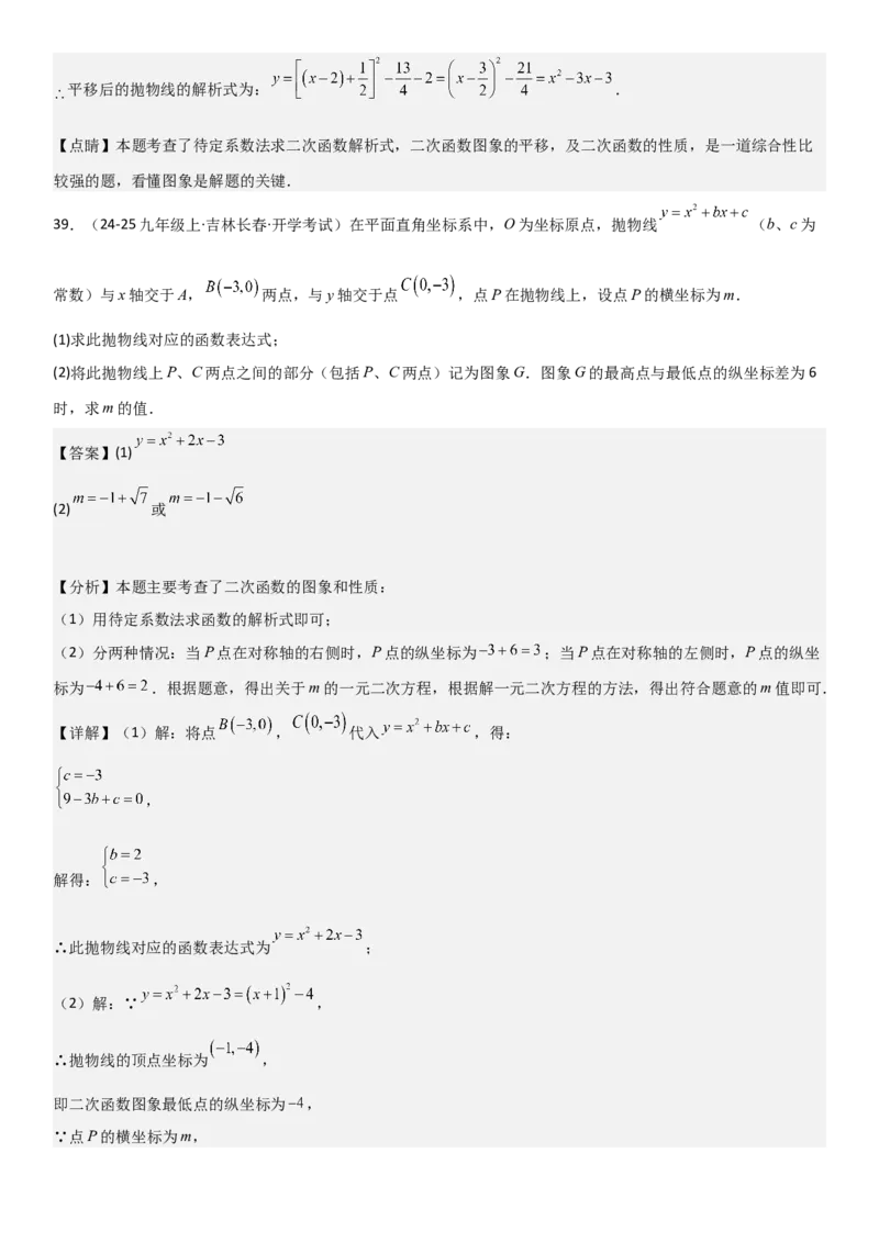 22.2二次函数与一元二次方程教师版_人教版数学九年级上册_版本二_九年级数学上册（人教版）_考点题型技巧高分突破-U360_2025版
