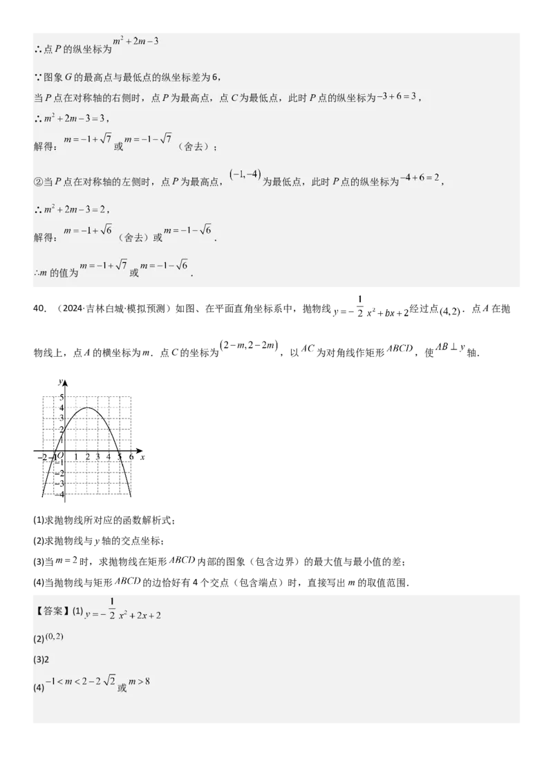 22.2二次函数与一元二次方程教师版_人教版数学九年级上册_版本二_九年级数学上册（人教版）_考点题型技巧高分突破-U360_2025版