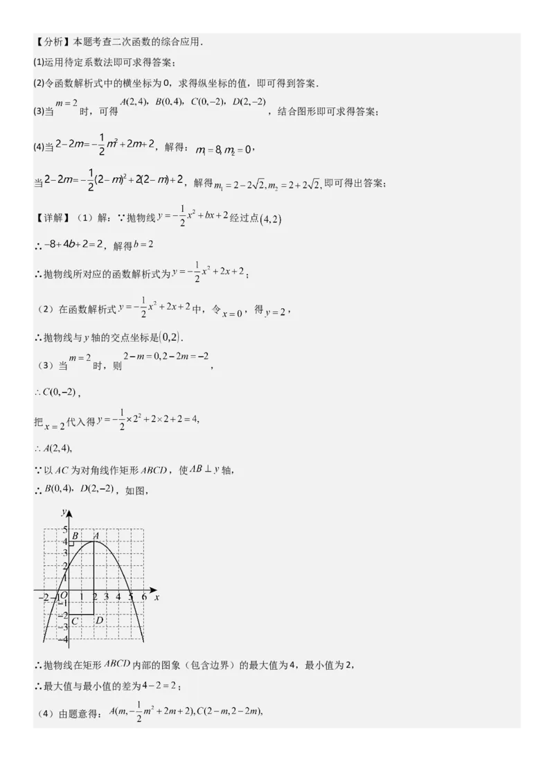 22.2二次函数与一元二次方程教师版_人教版数学九年级上册_版本二_九年级数学上册（人教版）_考点题型技巧高分突破-U360_2025版