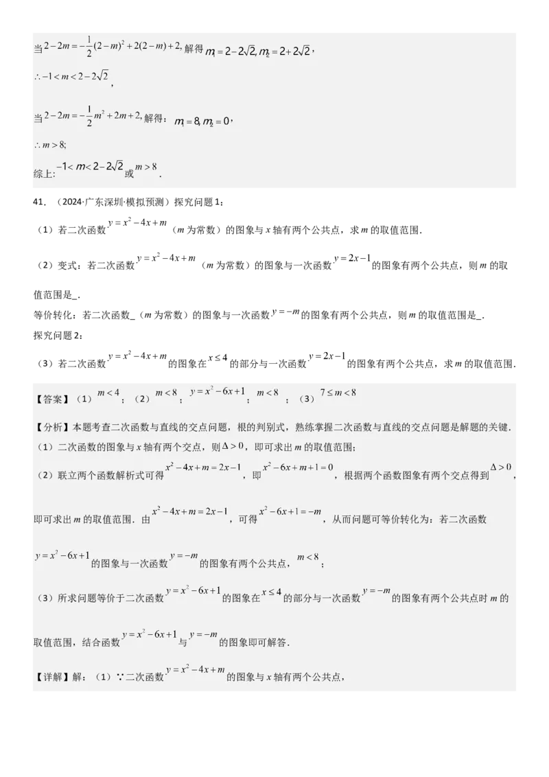 22.2二次函数与一元二次方程教师版_人教版数学九年级上册_版本二_九年级数学上册（人教版）_考点题型技巧高分突破-U360_2025版