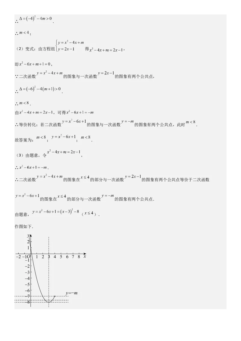 22.2二次函数与一元二次方程教师版_人教版数学九年级上册_版本二_九年级数学上册（人教版）_考点题型技巧高分突破-U360_2025版