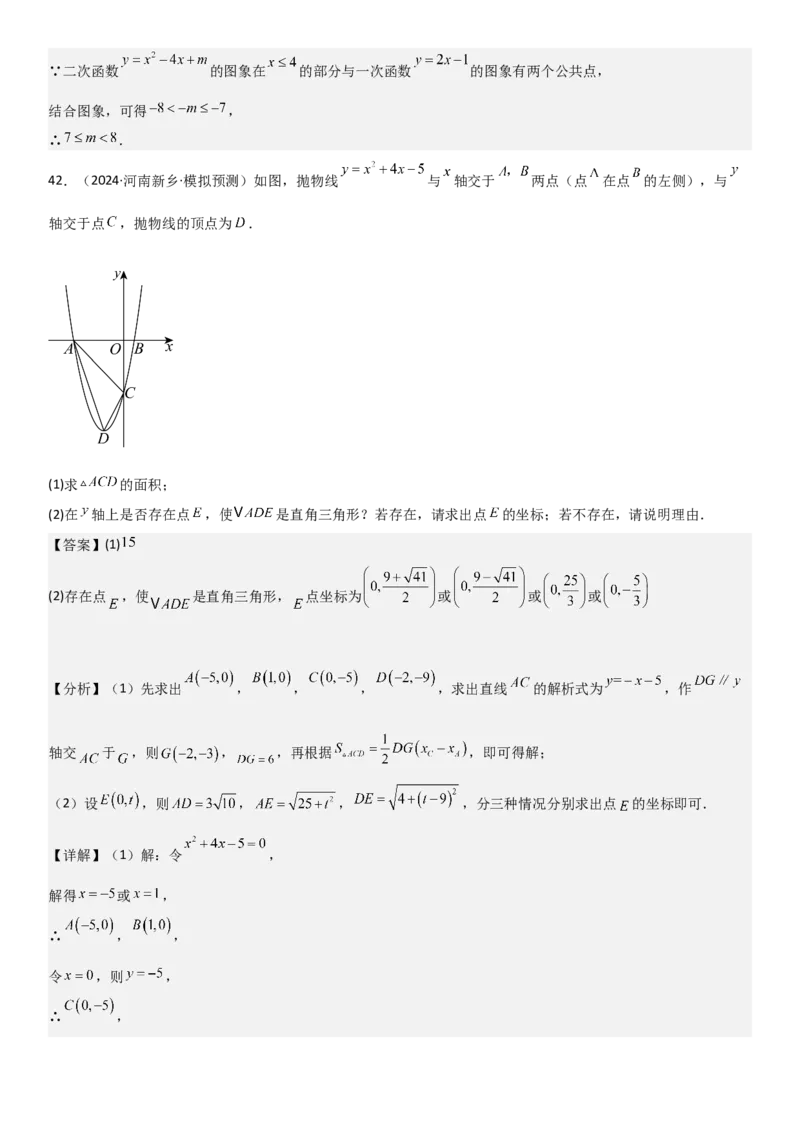 22.2二次函数与一元二次方程教师版_人教版数学九年级上册_版本二_九年级数学上册（人教版）_考点题型技巧高分突破-U360_2025版