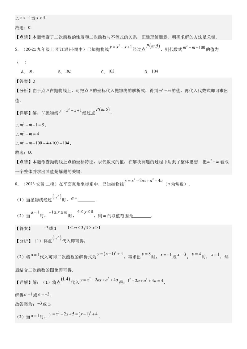 22.2二次函数与一元二次方程教师版_人教版数学九年级上册_版本二_九年级数学上册（人教版）_考点题型技巧高分突破-U360_2025版