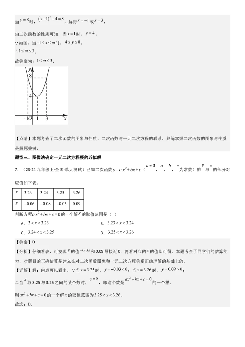22.2二次函数与一元二次方程教师版_人教版数学九年级上册_版本二_九年级数学上册（人教版）_考点题型技巧高分突破-U360_2025版