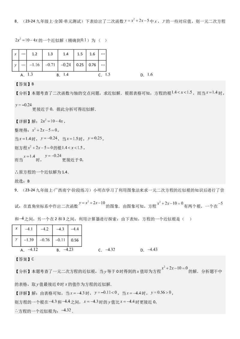 22.2二次函数与一元二次方程教师版_人教版数学九年级上册_版本二_九年级数学上册（人教版）_考点题型技巧高分突破-U360_2025版