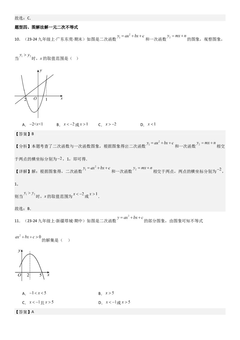 22.2二次函数与一元二次方程教师版_人教版数学九年级上册_版本二_九年级数学上册（人教版）_考点题型技巧高分突破-U360_2025版