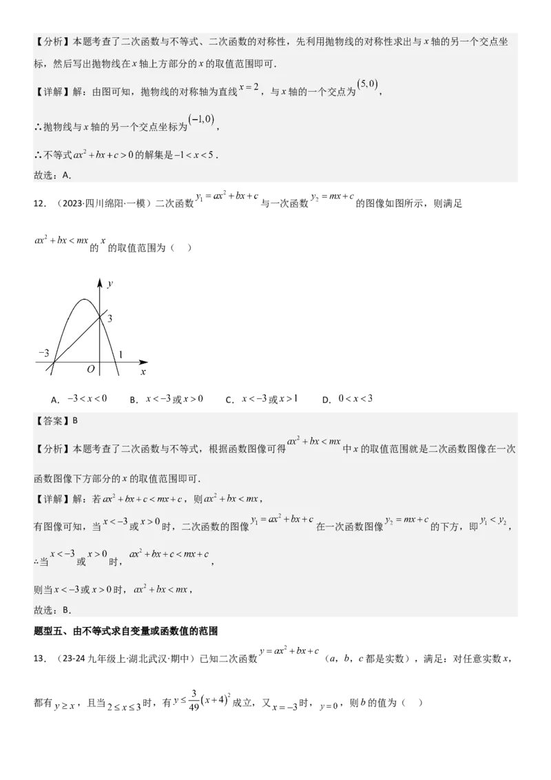 22.2二次函数与一元二次方程教师版_人教版数学九年级上册_版本二_九年级数学上册（人教版）_考点题型技巧高分突破-U360_2025版