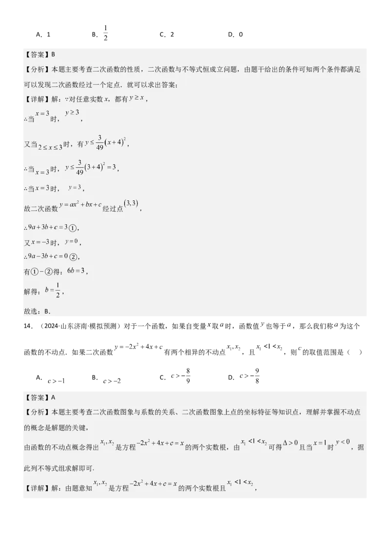 22.2二次函数与一元二次方程教师版_人教版数学九年级上册_版本二_九年级数学上册（人教版）_考点题型技巧高分突破-U360_2025版