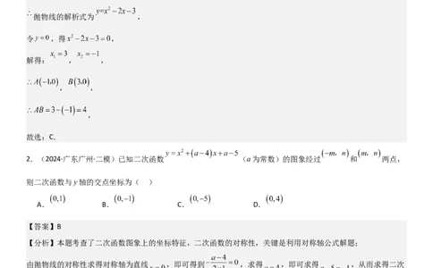 22.2二次函数与一元二次方程教师版_人教版数学九年级上册_版本二_九年级数学上册（人教版）_考点题型技巧高分突破-U360_2025版