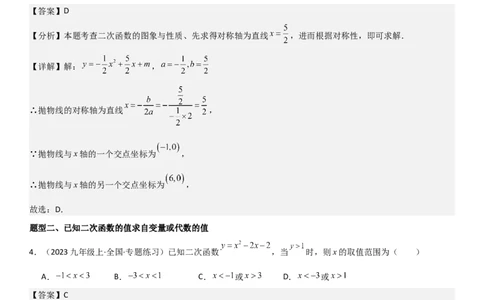 22.2二次函数与一元二次方程教师版_人教版数学九年级上册_版本二_九年级数学上册（人教版）_考点题型技巧高分突破-U360_2025版