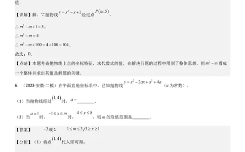 22.2二次函数与一元二次方程教师版_人教版数学九年级上册_版本二_九年级数学上册（人教版）_考点题型技巧高分突破-U360_2025版