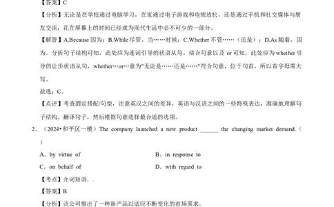 2025年菁优高考英语解密之短语辨析_中考押题2026《中考押题》系列（9科全套实时更新中）_2026版中考《菁优系列》趋势分析+押题密卷+抢分秘籍+模拟考试_0032025菁优高考解密汇编-英语