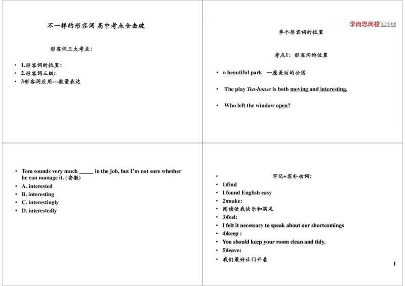 不一样的形容词高中考点全击破_高中三年全科资料_高中_60课时学完高中英语_60课时学完高中全部英语（下）_第10讲不一样的形容词高中考点全击破