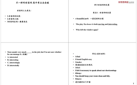 不一样的形容词高中考点全击破_高中三年全科资料_高中_60课时学完高中英语_60课时学完高中全部英语（下）_第10讲不一样的形容词高中考点全击破