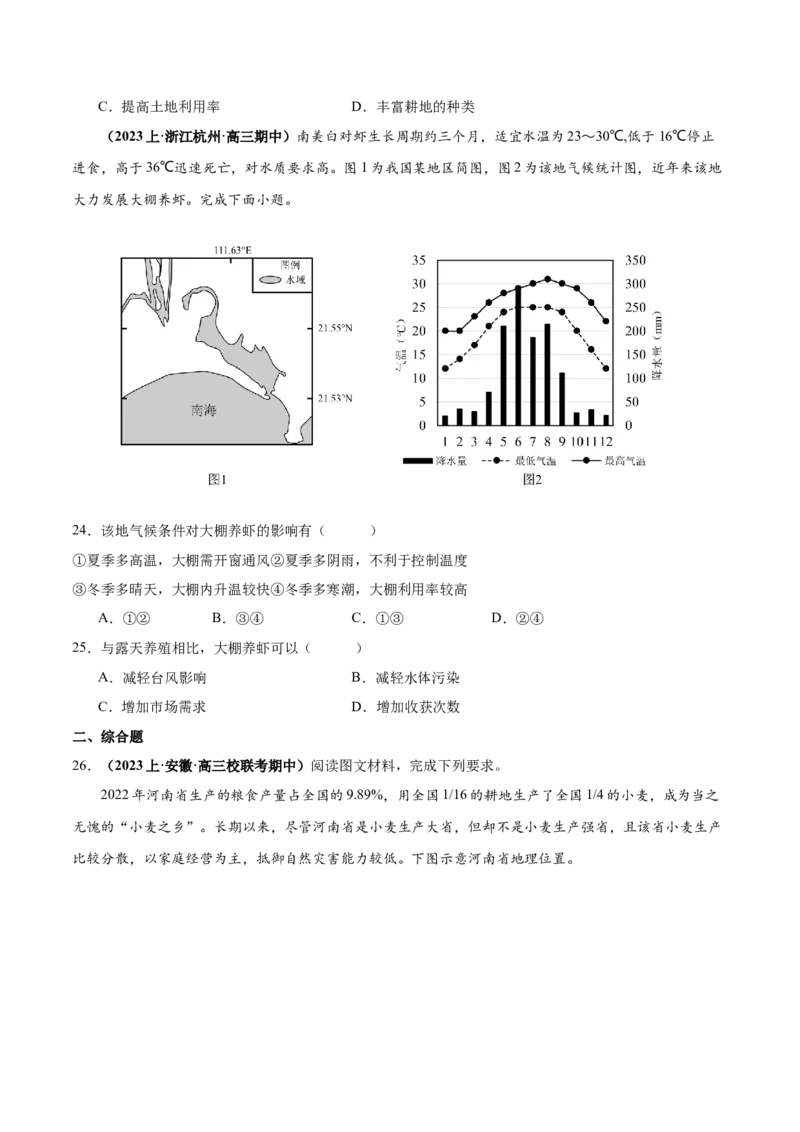 专题08农业易错突破（5大易错）-备战2024年高考地理考试易错题（全国通用）（原卷版）_高中三年全科资料_高中_15高中全科《高考易错题》2025版