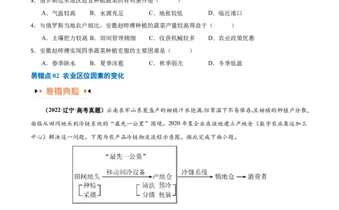 专题08农业易错突破（5大易错）-备战2024年高考地理考试易错题（全国通用）（原卷版）_高中三年全科资料_高中_15高中全科《高考易错题》2025版