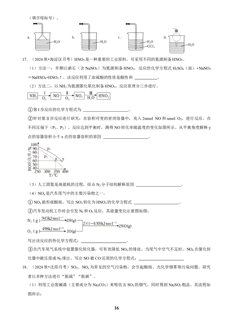 2025菁优高考化学解密之元素及其化合物（解答大题）_中考押题2026《中考押题》系列（9科全套实时更新中）_2026版中考《菁优系列》趋势分析+押题密卷+抢分秘籍+模拟考试_考点篇