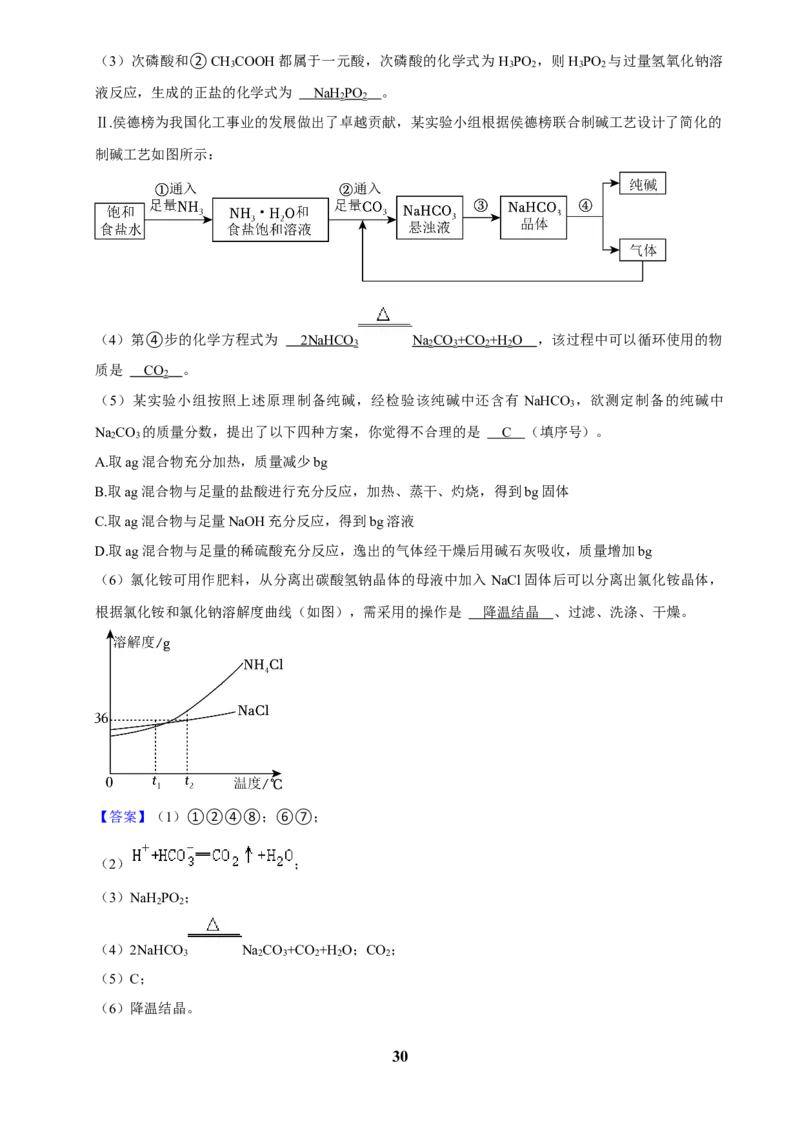 2025菁优高考化学解密之元素及其化合物（解答大题）_中考押题2026《中考押题》系列（9科全套实时更新中）_2026版中考《菁优系列》趋势分析+押题密卷+抢分秘籍+模拟考试_考点篇