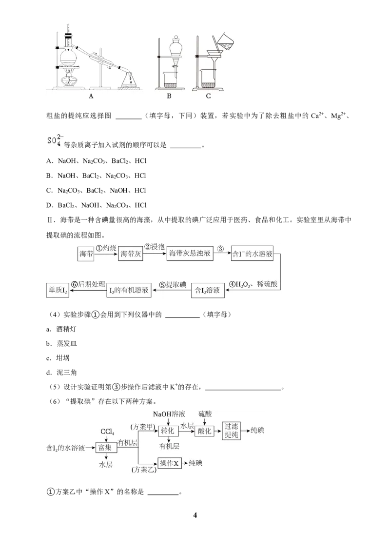 2025菁优高考化学解密之元素及其化合物（解答大题）_中考押题2026《中考押题》系列（9科全套实时更新中）_2026版中考《菁优系列》趋势分析+押题密卷+抢分秘籍+模拟考试_考点篇