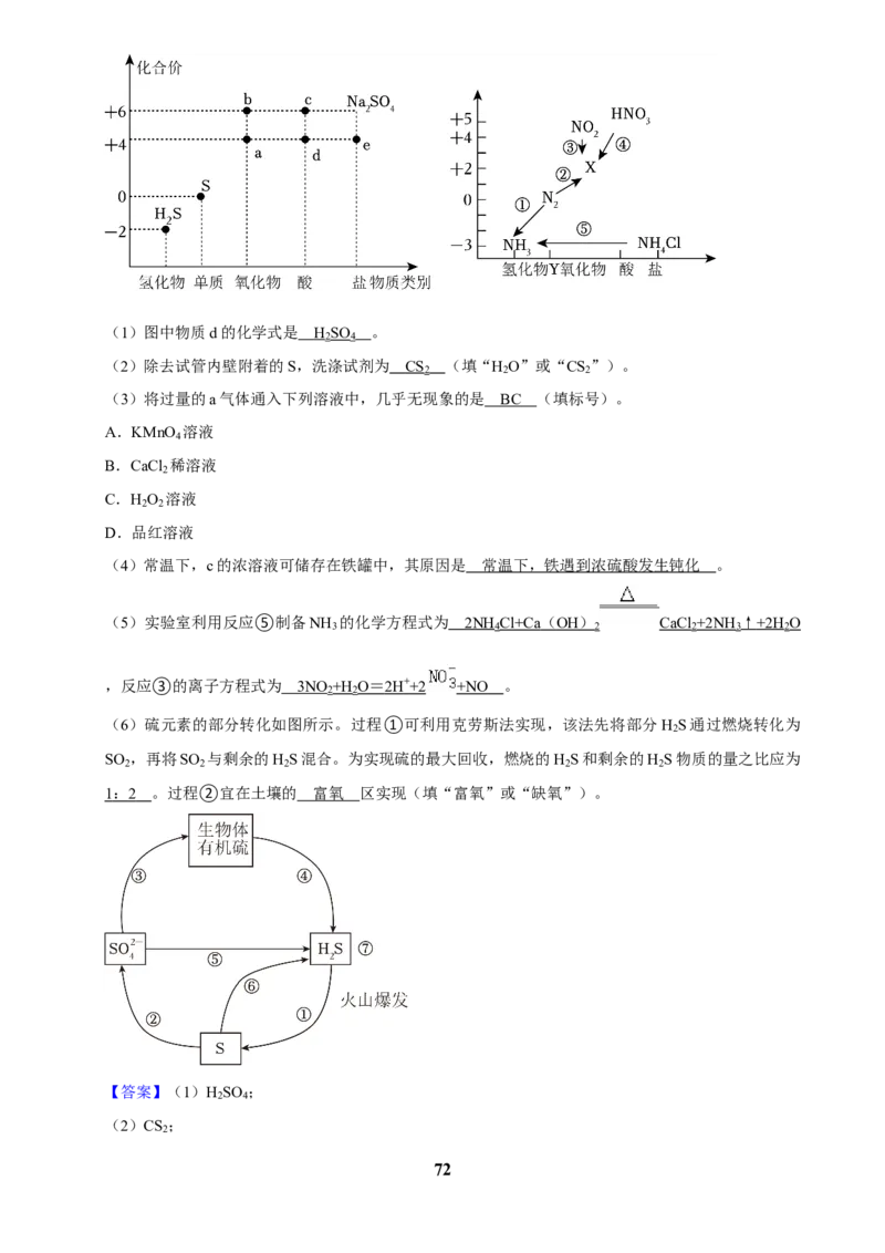 2025菁优高考化学解密之元素及其化合物（解答大题）_中考押题2026《中考押题》系列（9科全套实时更新中）_2026版中考《菁优系列》趋势分析+押题密卷+抢分秘籍+模拟考试_考点篇