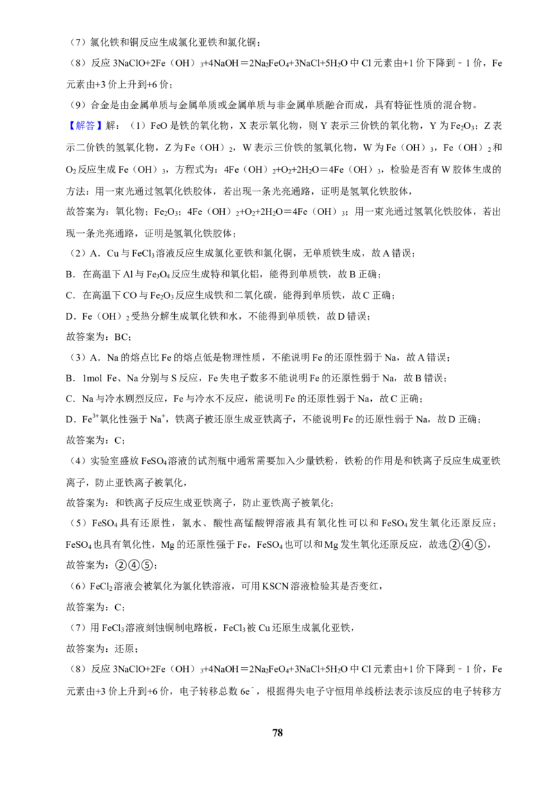 2025菁优高考化学解密之元素及其化合物（解答大题）_中考押题2026《中考押题》系列（9科全套实时更新中）_2026版中考《菁优系列》趋势分析+押题密卷+抢分秘籍+模拟考试_考点篇