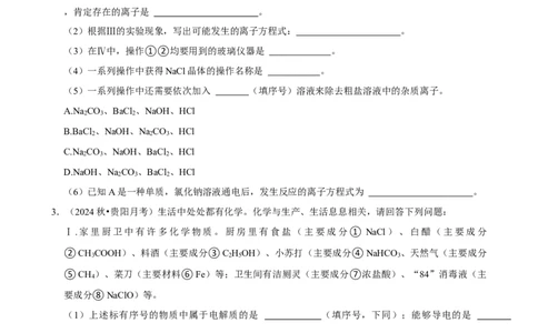 2025菁优高考化学解密之元素及其化合物（解答大题）_中考押题2026《中考押题》系列（9科全套实时更新中）_2026版中考《菁优系列》趋势分析+押题密卷+抢分秘籍+模拟考试_考点篇