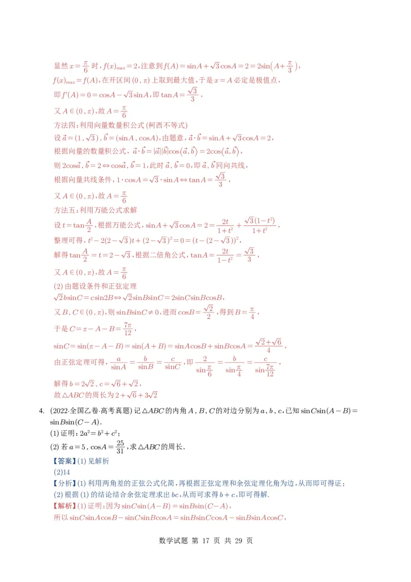 专题08解三角形7种常见考法归类（全国通用）（解析版）_高中三年全科资料_高中_高中1_2021-2025高考数学五年真题分类汇编