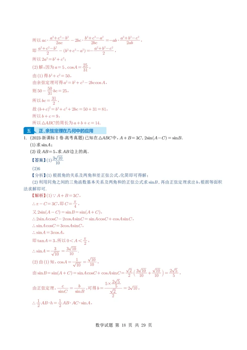 专题08解三角形7种常见考法归类（全国通用）（解析版）_高中三年全科资料_高中_高中1_2021-2025高考数学五年真题分类汇编