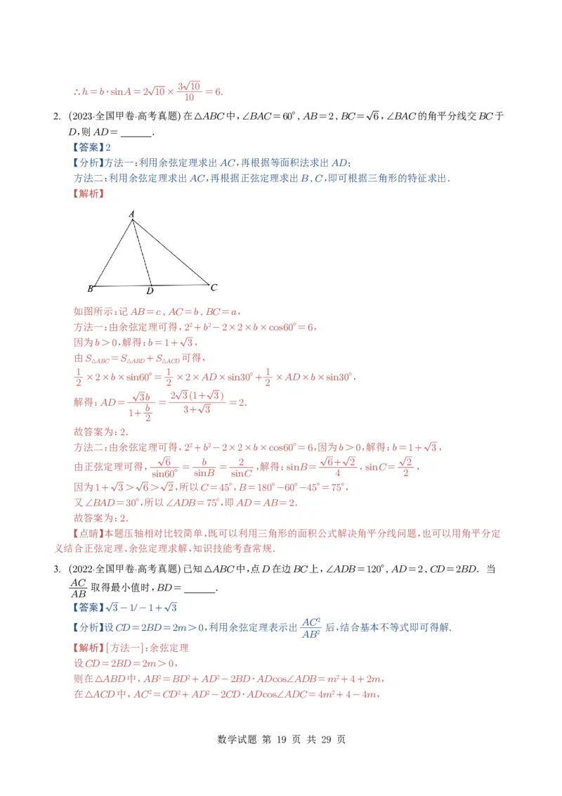 专题08解三角形7种常见考法归类（全国通用）（解析版）_高中三年全科资料_高中_高中1_2021-2025高考数学五年真题分类汇编