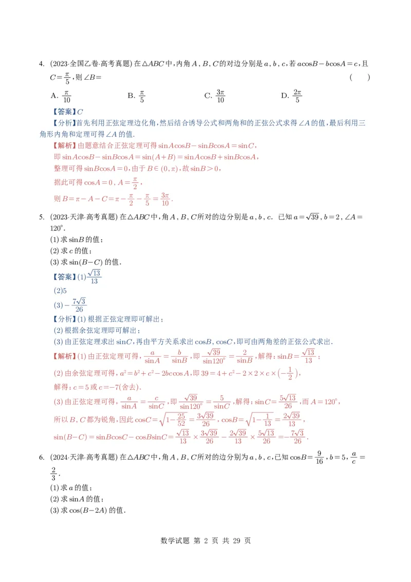 专题08解三角形7种常见考法归类（全国通用）（解析版）_高中三年全科资料_高中_高中1_2021-2025高考数学五年真题分类汇编