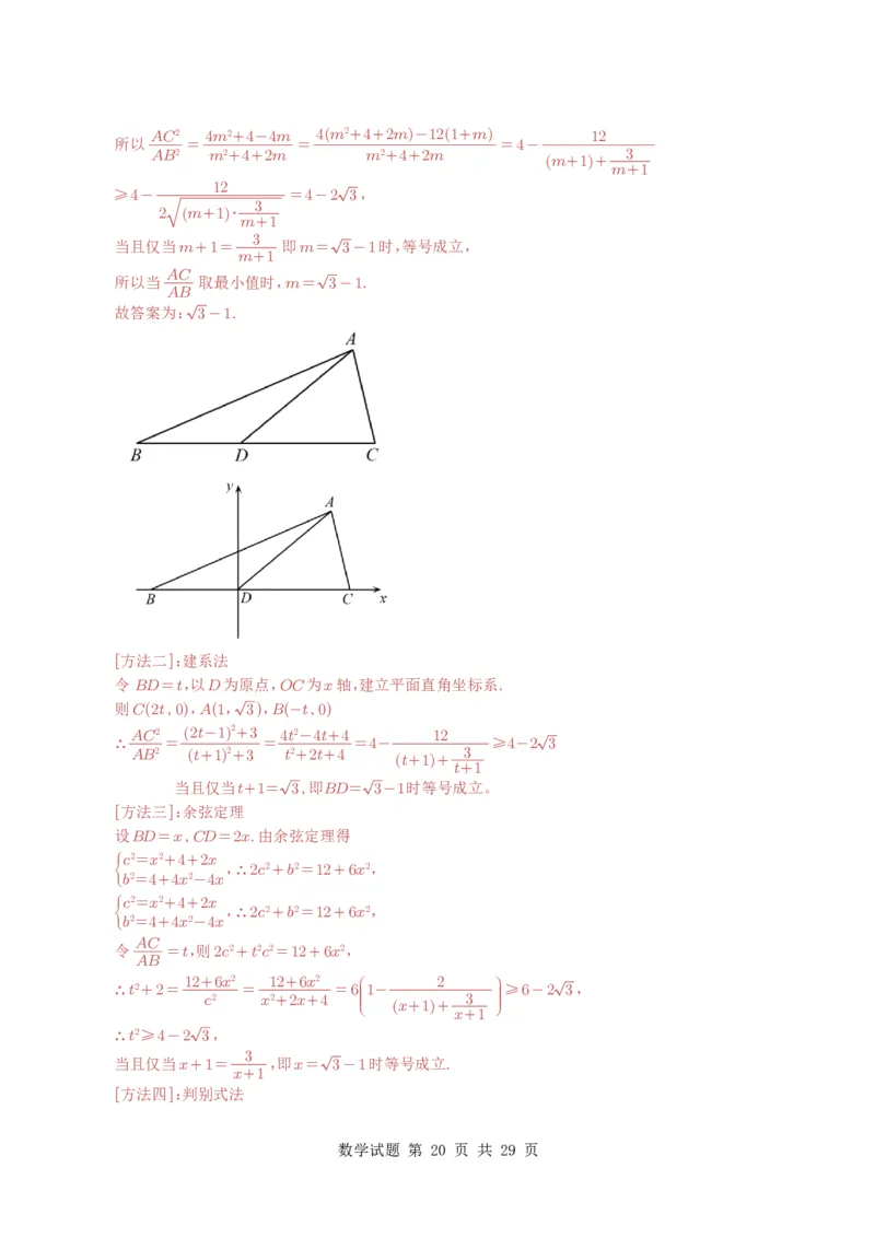 专题08解三角形7种常见考法归类（全国通用）（解析版）_高中三年全科资料_高中_高中1_2021-2025高考数学五年真题分类汇编