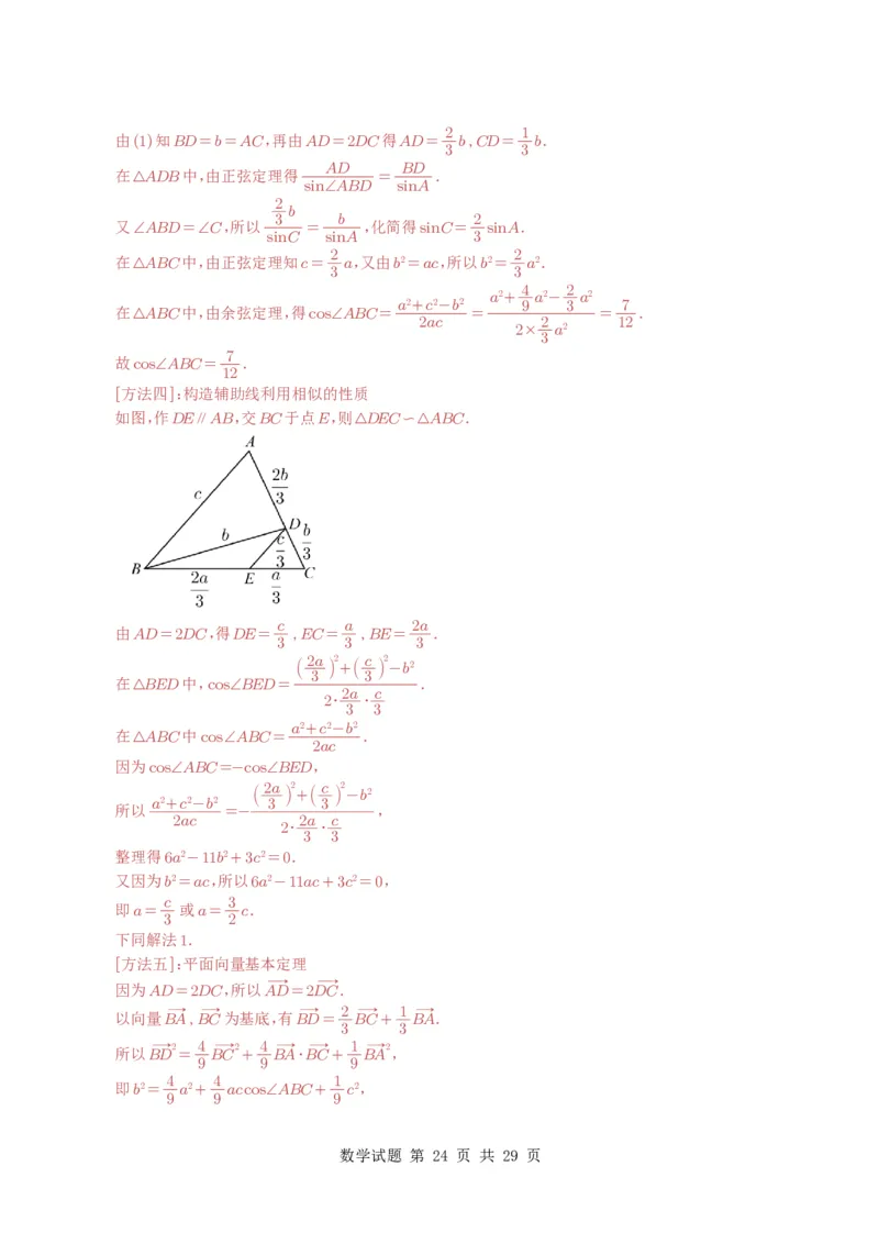 专题08解三角形7种常见考法归类（全国通用）（解析版）_高中三年全科资料_高中_高中1_2021-2025高考数学五年真题分类汇编