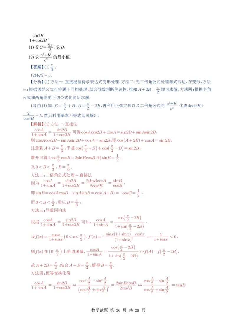 专题08解三角形7种常见考法归类（全国通用）（解析版）_高中三年全科资料_高中_高中1_2021-2025高考数学五年真题分类汇编