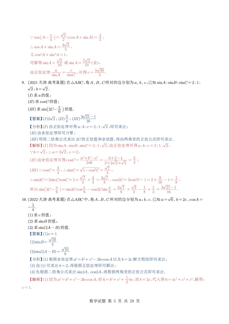 专题08解三角形7种常见考法归类（全国通用）（解析版）_高中三年全科资料_高中_高中1_2021-2025高考数学五年真题分类汇编