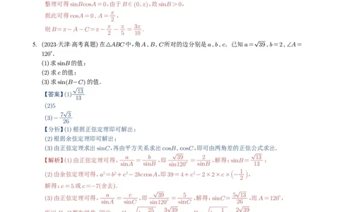 专题08解三角形7种常见考法归类（全国通用）（解析版）_高中三年全科资料_高中_高中1_2021-2025高考数学五年真题分类汇编