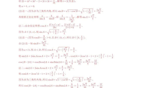 专题08解三角形7种常见考法归类（全国通用）（解析版）_高中三年全科资料_高中_高中1_2021-2025高考数学五年真题分类汇编
