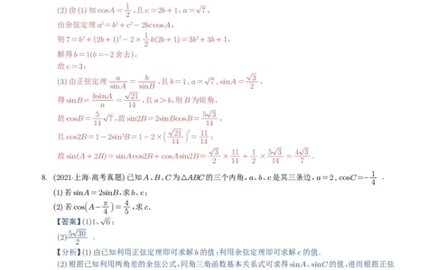 专题08解三角形7种常见考法归类（全国通用）（解析版）_高中三年全科资料_高中_高中1_2021-2025高考数学五年真题分类汇编