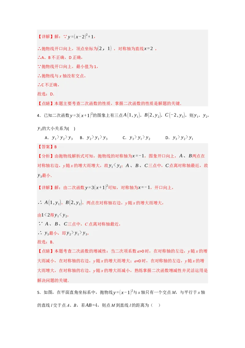 22.1.3.1二次函数y=a(x-h)&sup2;的图象和性质（知识解读+达标检测）（教师版）_人教版数学九年级上册_版本二_九年级数学上册（人教版）_知识解读与题型专练-V14_2025版