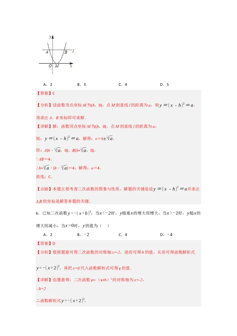 22.1.3.1二次函数y=a(x-h)&sup2;的图象和性质（知识解读+达标检测）（教师版）_人教版数学九年级上册_版本二_九年级数学上册（人教版）_知识解读与题型专练-V14_2025版