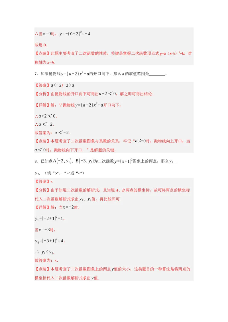 22.1.3.1二次函数y=a(x-h)&sup2;的图象和性质（知识解读+达标检测）（教师版）_人教版数学九年级上册_版本二_九年级数学上册（人教版）_知识解读与题型专练-V14_2025版