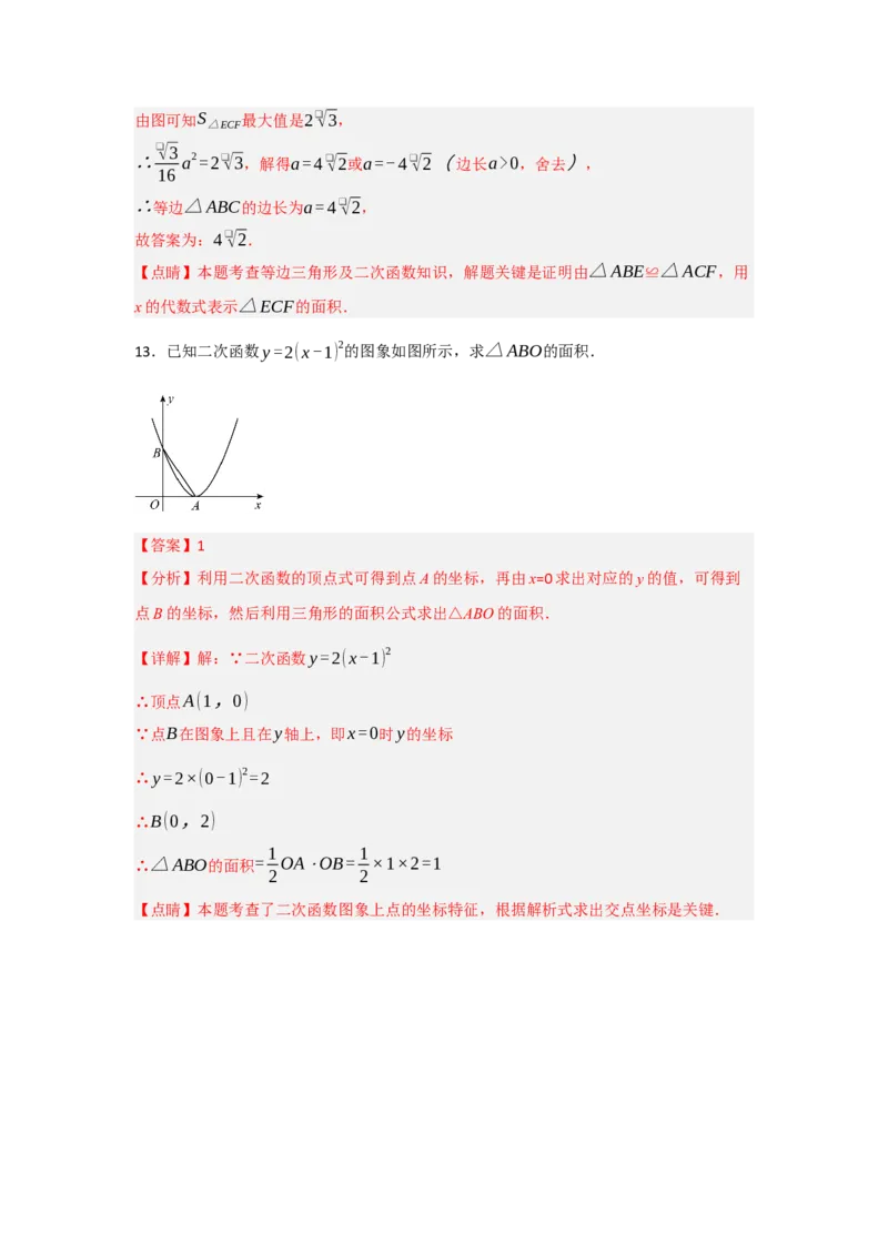 22.1.3.1二次函数y=a(x-h)&sup2;的图象和性质（知识解读+达标检测）（教师版）_人教版数学九年级上册_版本二_九年级数学上册（人教版）_知识解读与题型专练-V14_2025版